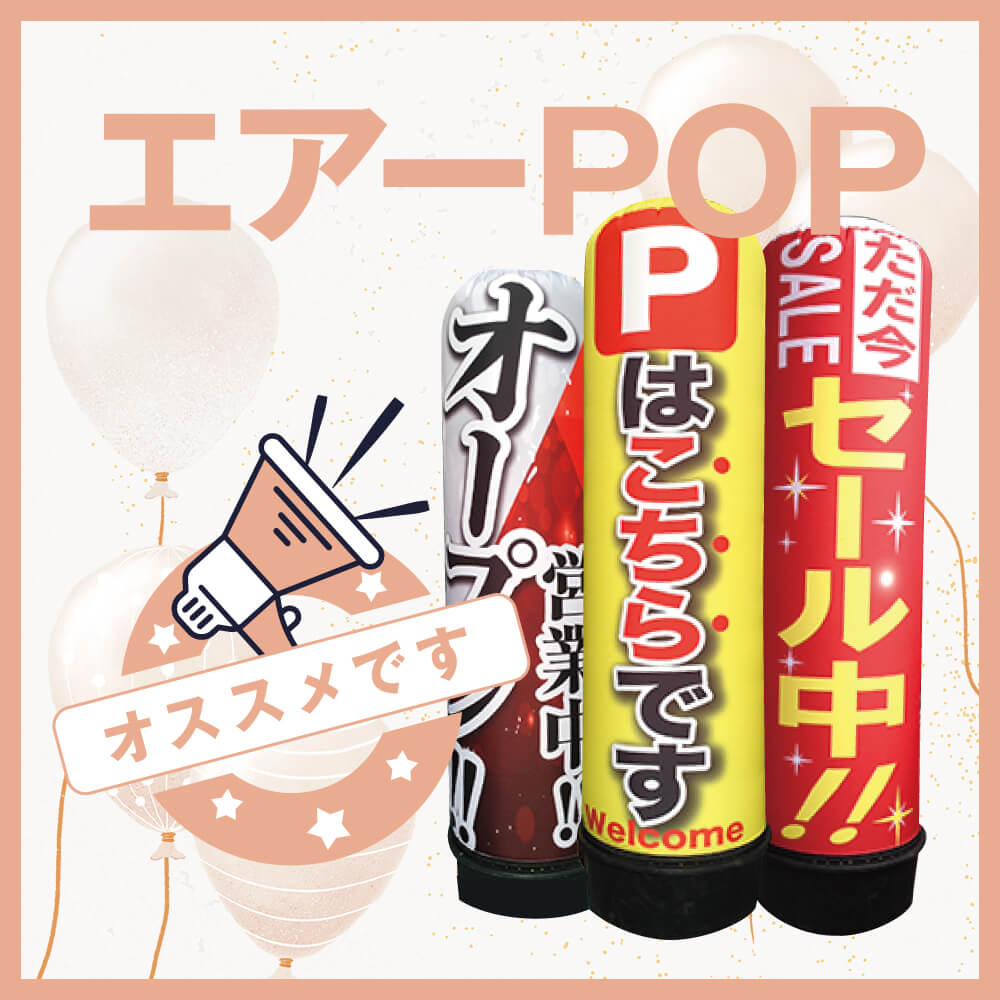 エアーポップ AirPop