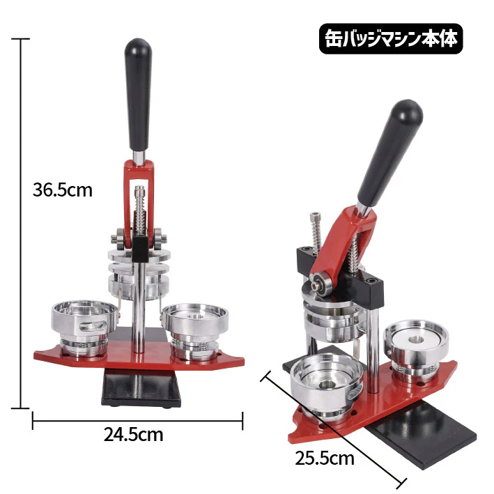 缶バッジマシン本体 寸法図（幅24.5cm・奥行25.5cm・高さ36.5cm）