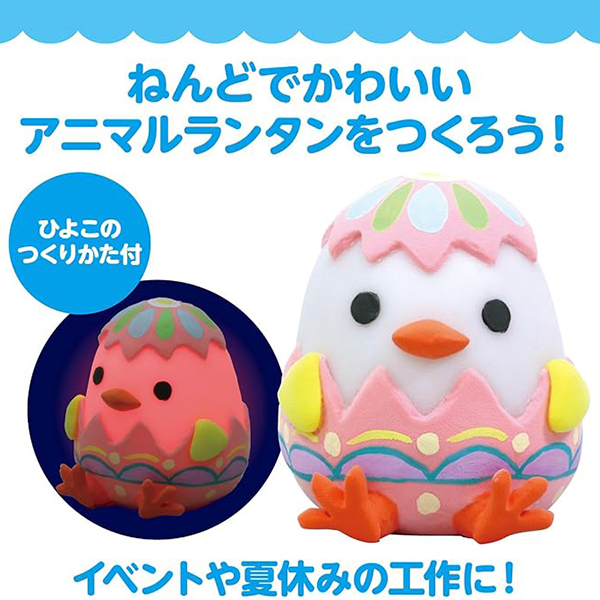 ねんどでつくる アニマルランタン