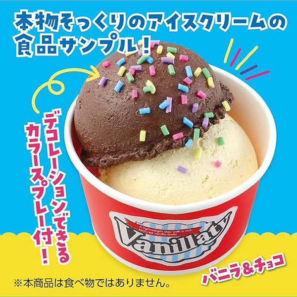 食品サンプルをつくろう！ダブルカップアイス